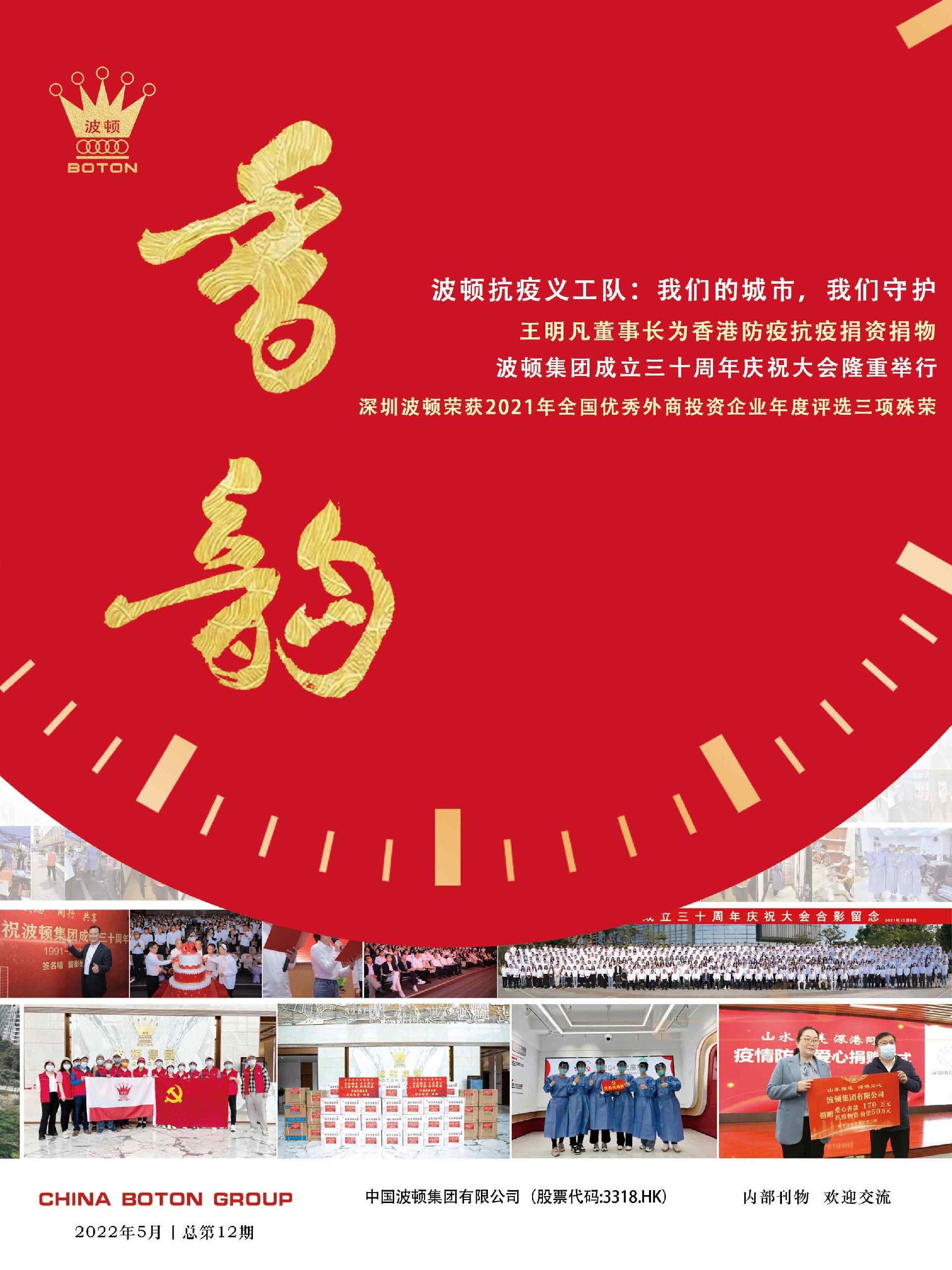 《香韻》第十二期