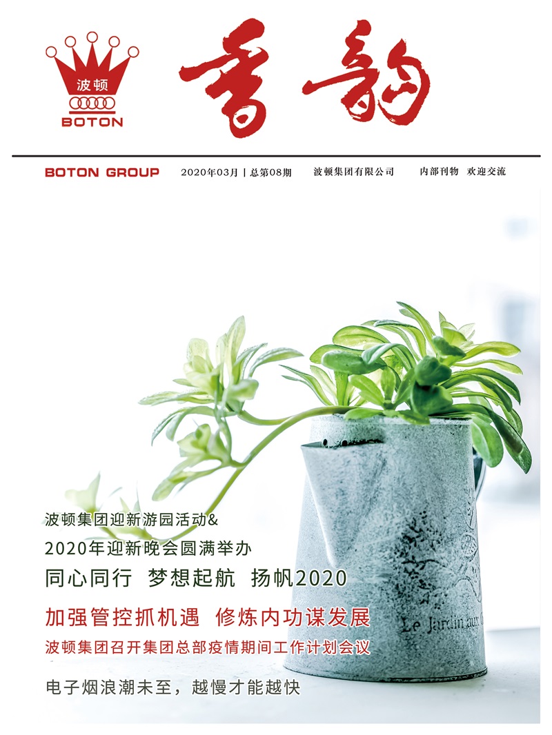 《香韻》第八期